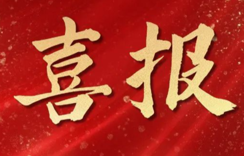 捷報頻傳,喜訊連連！杭州明度再獲兩項重大認可?。?！